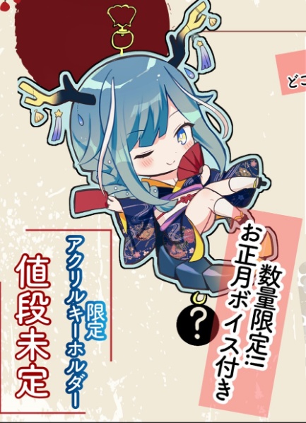 【限定版】振袖妾のアクリルキーホルダー【2021年お正月】