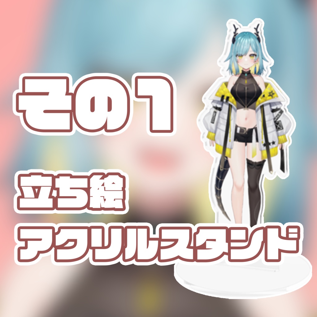 【期間限定】3周年記念グッズ【9/30まで!】