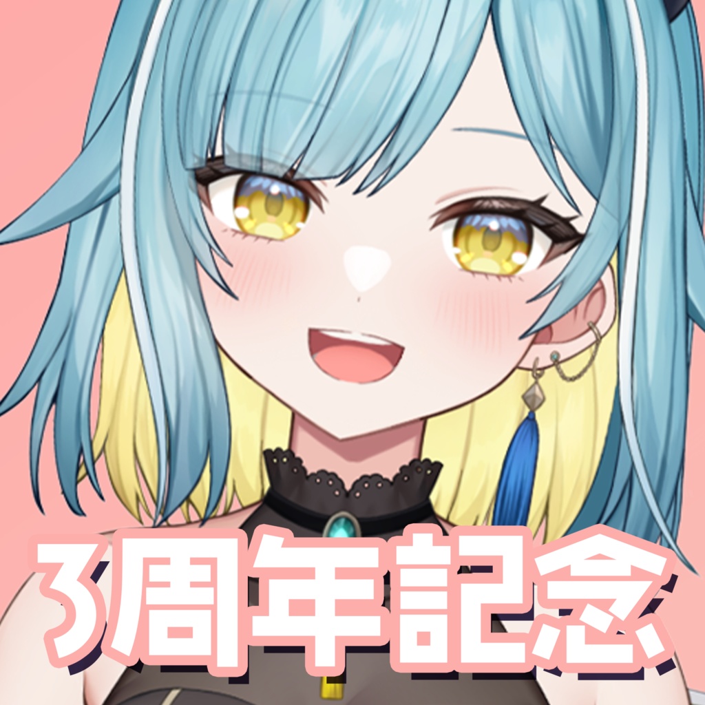 【期間限定】3周年記念グッズ【9/30まで!】