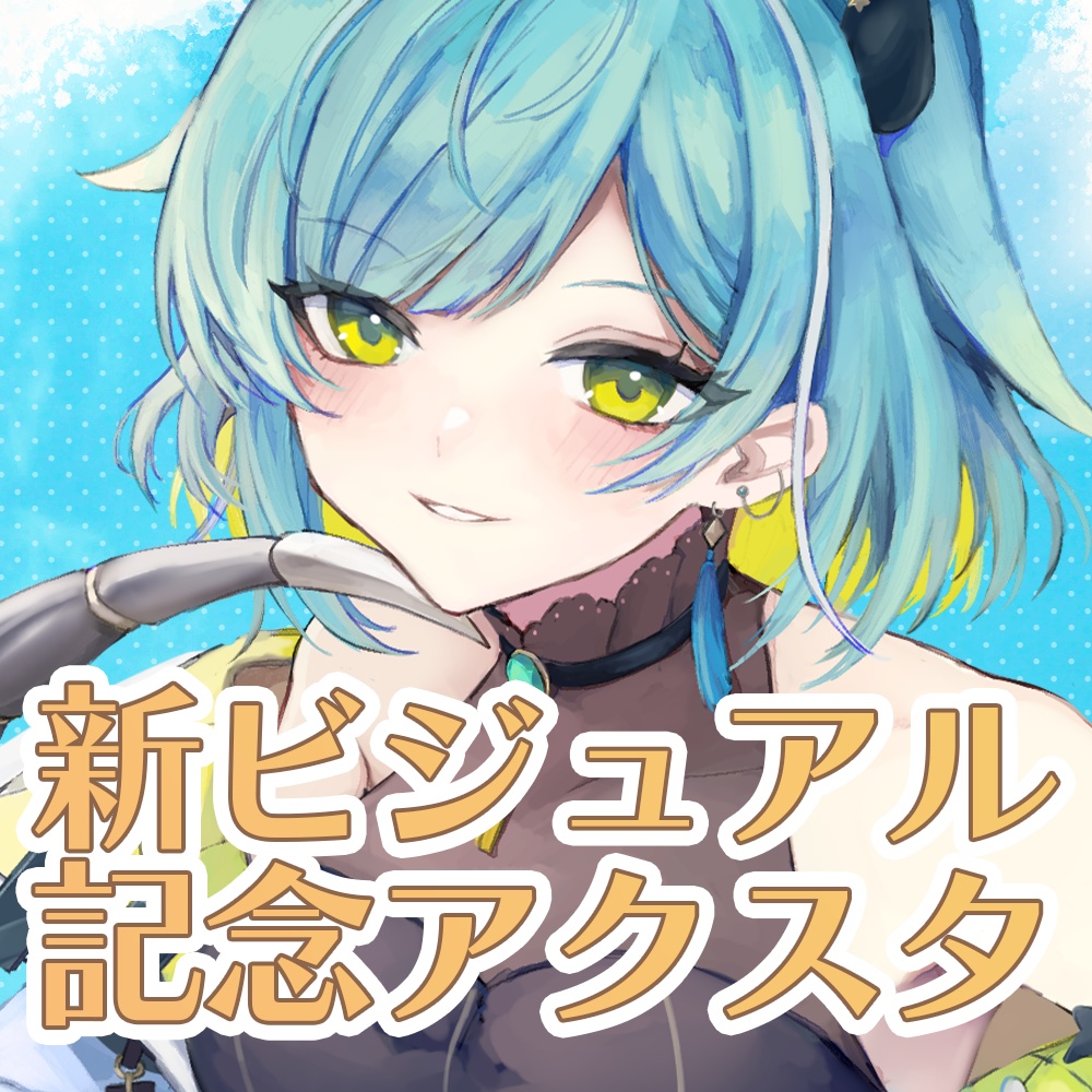 【期間限定】汐海ワカ新ビジュアルアクスタ【早期特典ボイス付き】
