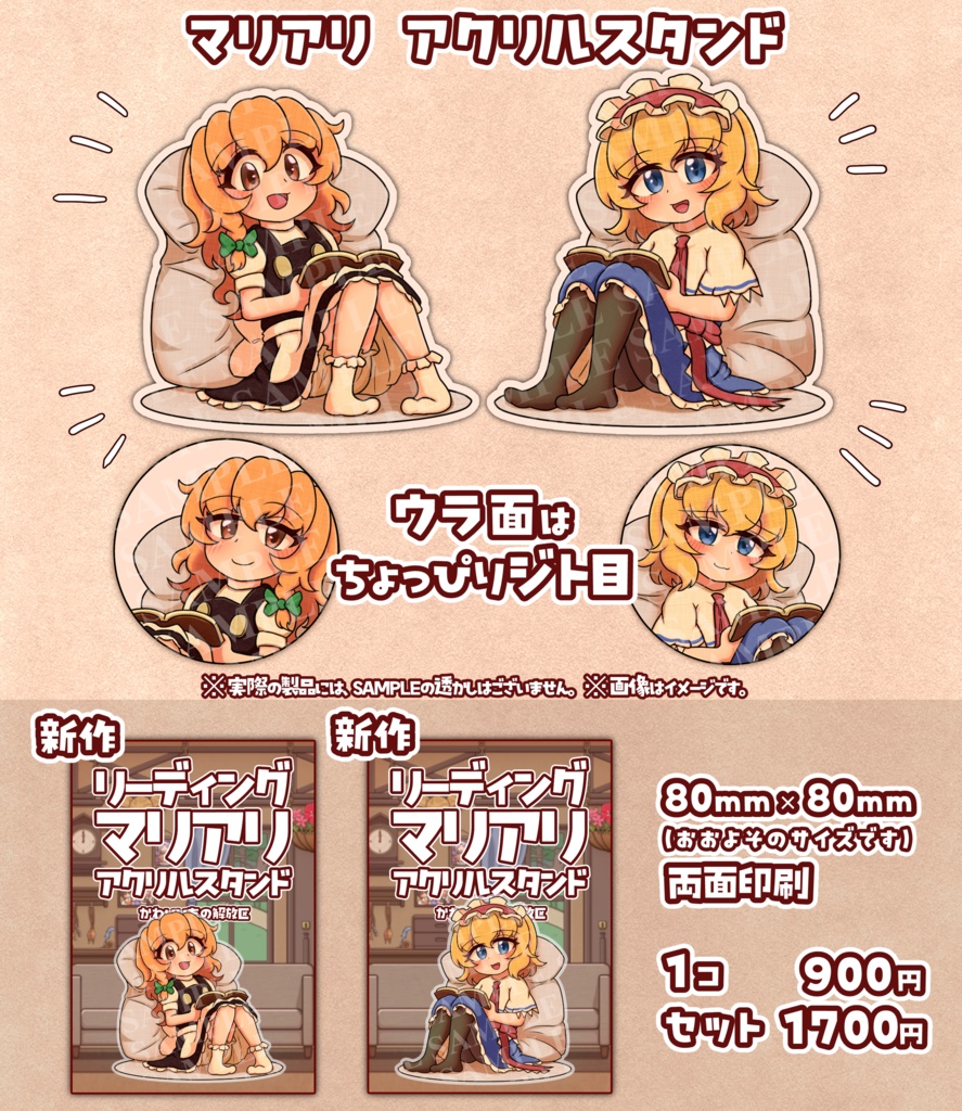 マリアリアクリルスタンド