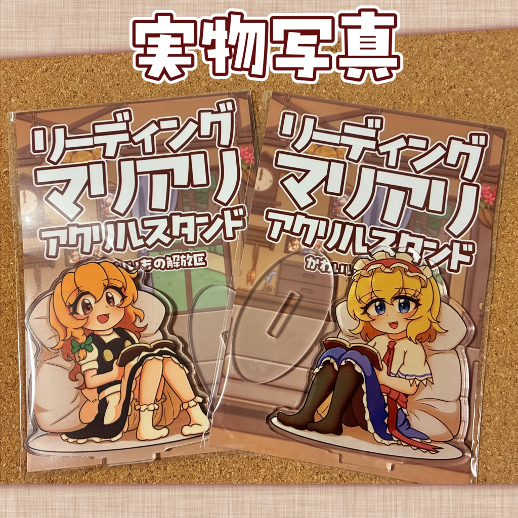 マリアリアクリルスタンド