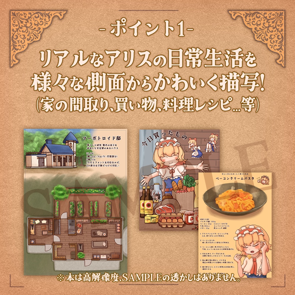 アリスの暮らしまるわかりBOOK