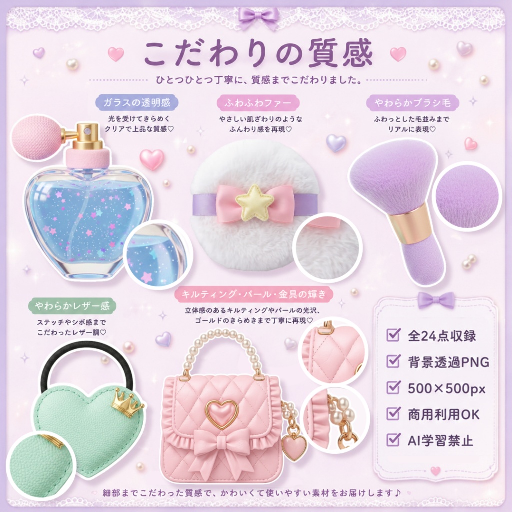 【背景透過PNG】ゆめかわコスメ雑貨素材セット(全24点)/ 商用利用OK