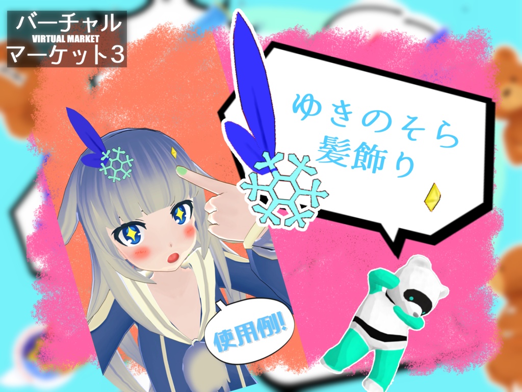 ゆきのそら髪飾り
