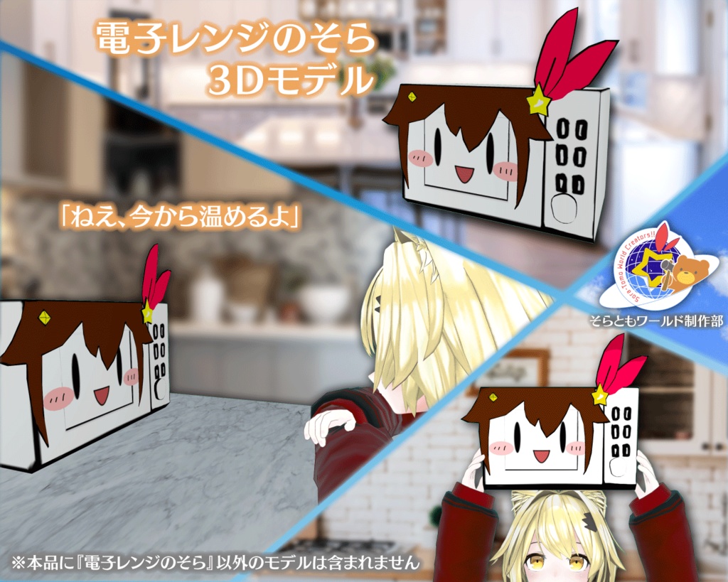家電のそら