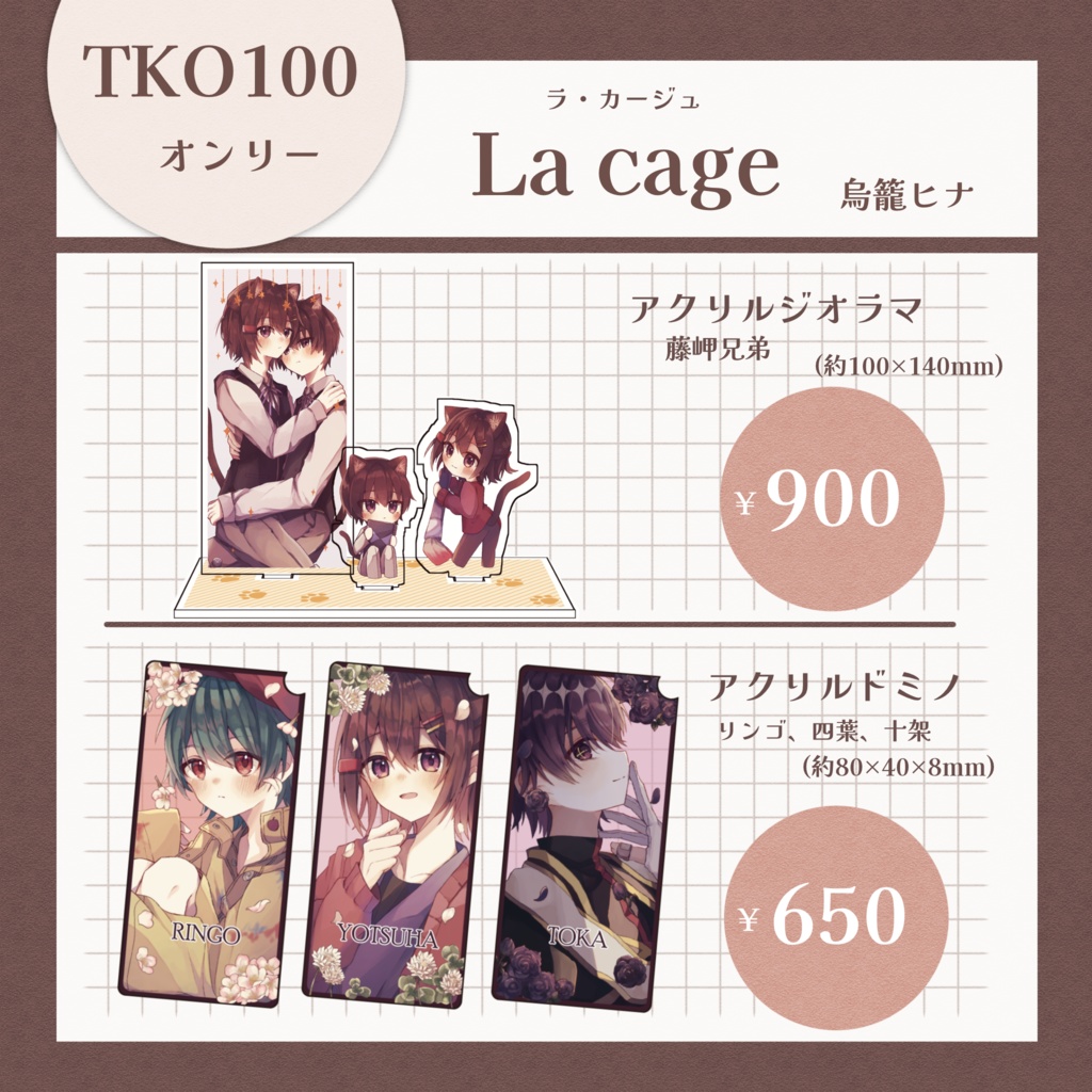 アクリルグッズ ~TKO100~