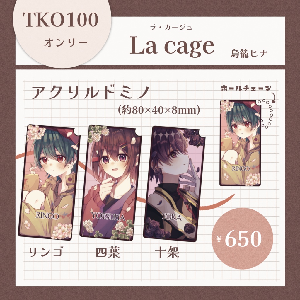 アクリルグッズ ~TKO100~