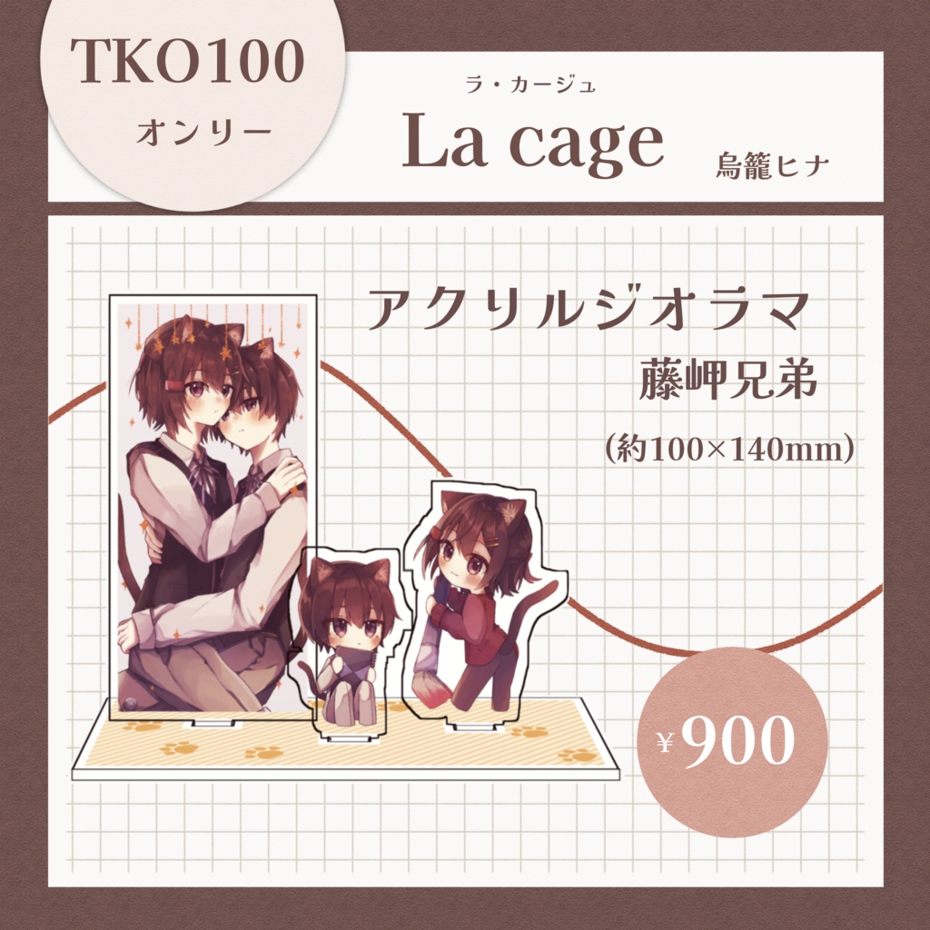 アクリルグッズ ~TKO100~
