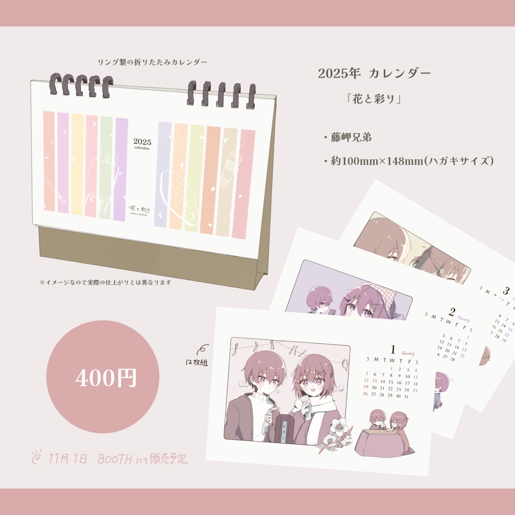 2025年カレンダー「花と彩り」