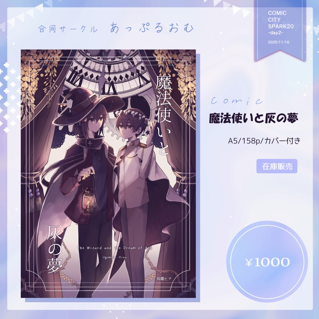 同人誌【魔法使いと灰の夢／購入者限定特典】