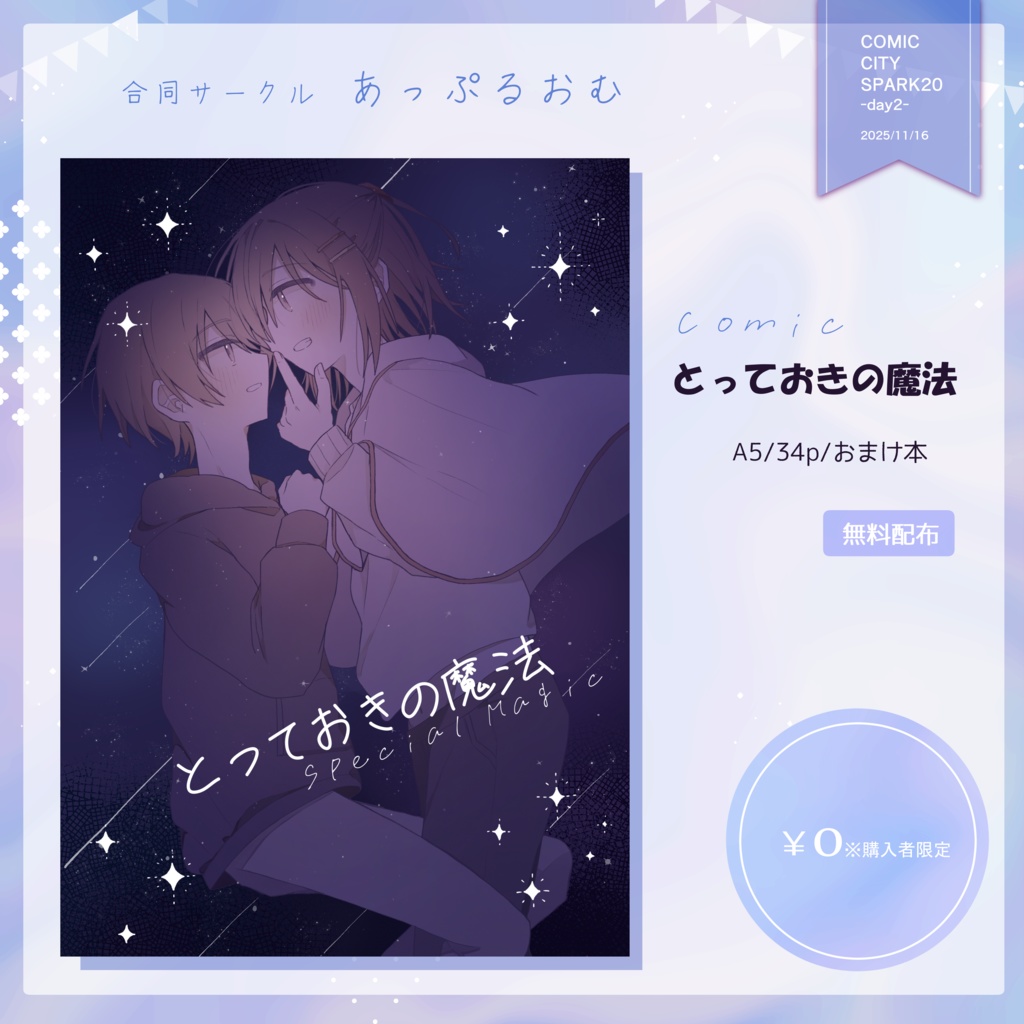 同人誌【魔法使いと灰の夢/購入者限定特典】