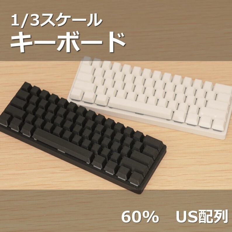 1/3スケール　キーボード　60%US配列