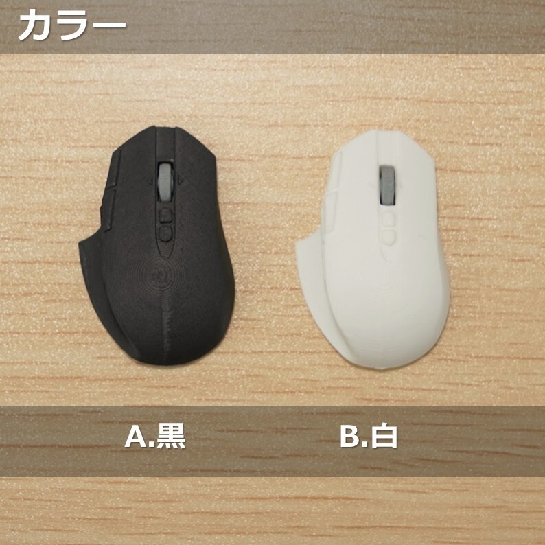 1/3スケール　ゲーミングマウス