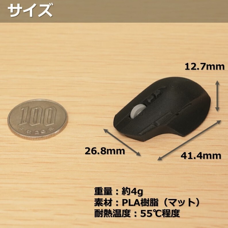 1/3スケール　ゲーミングマウス