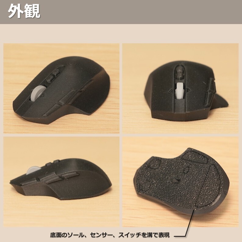 1/3スケール　ゲーミングマウス