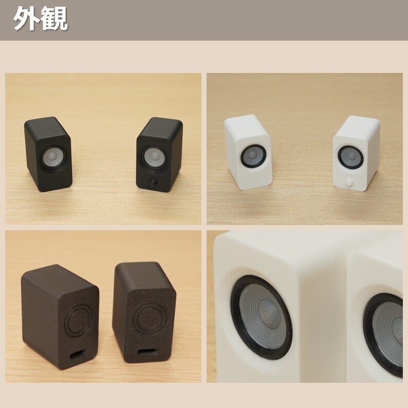 1/3スケール　PCスピーカー