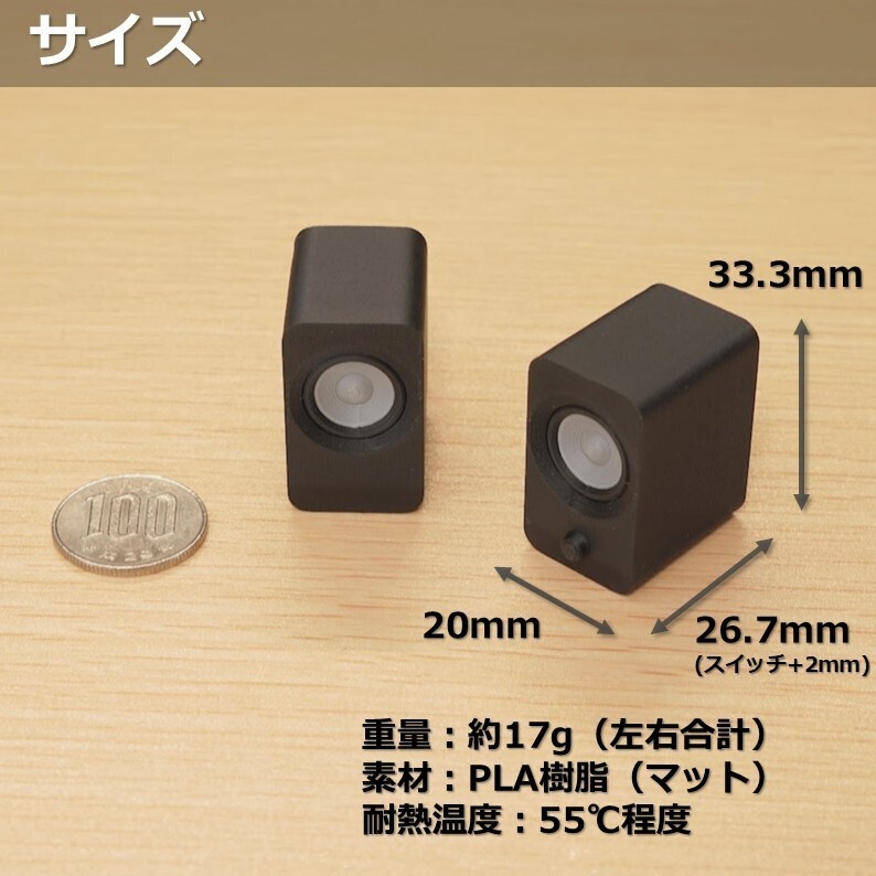 1/3スケール　PCスピーカー