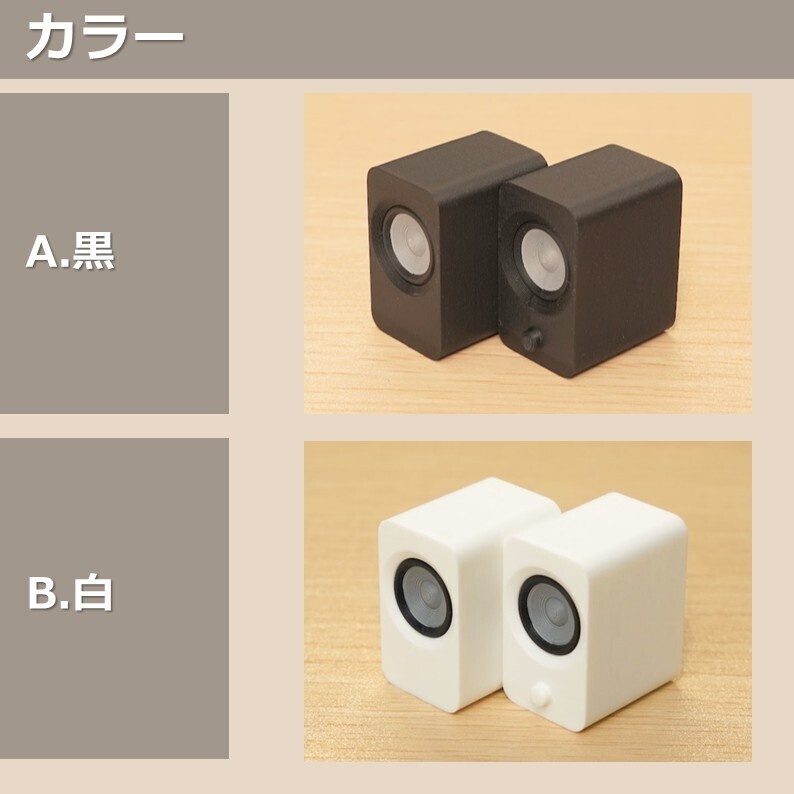 1/3スケール　PCスピーカー