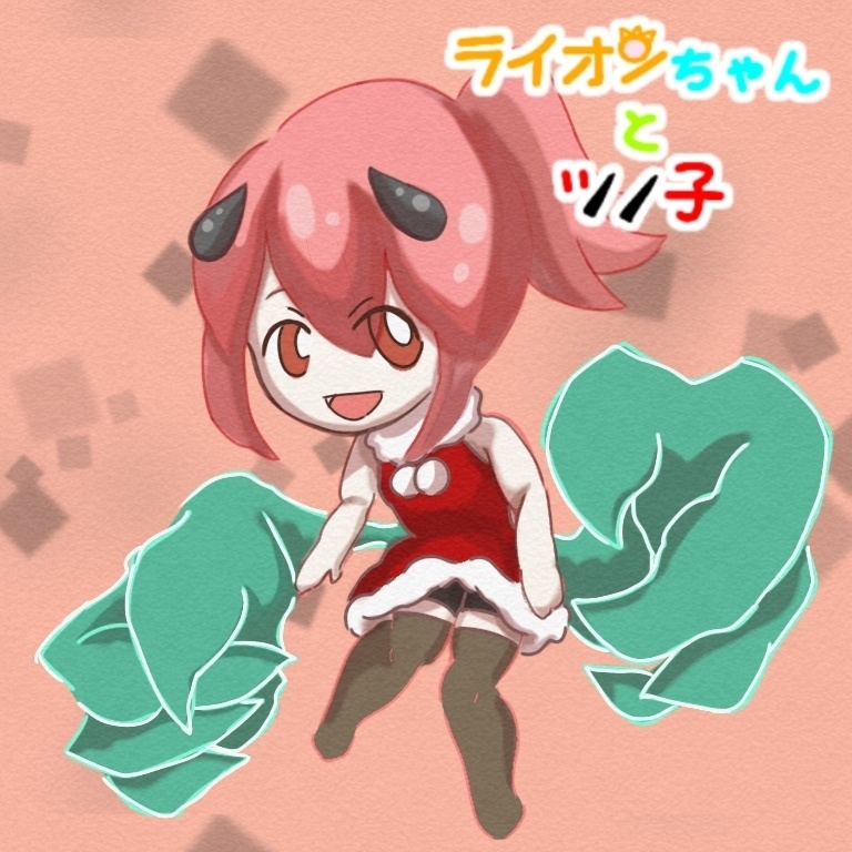 ツノ子_バージョン2