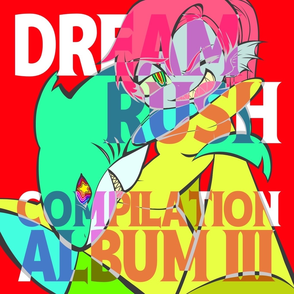 Dream Rush コンピレーション・アルバムⅢ
