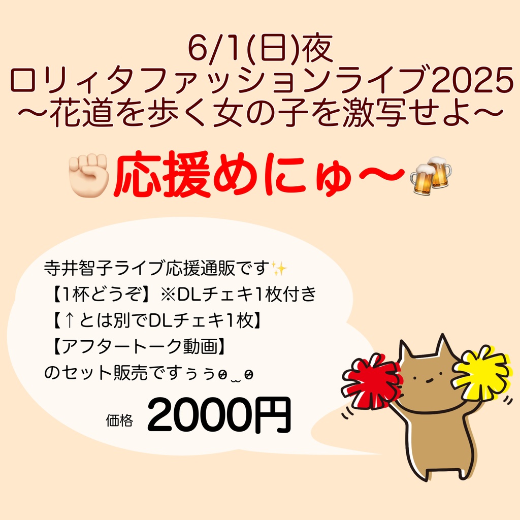 ライブ応援物販✊🏻6/1(日)田端マリールー