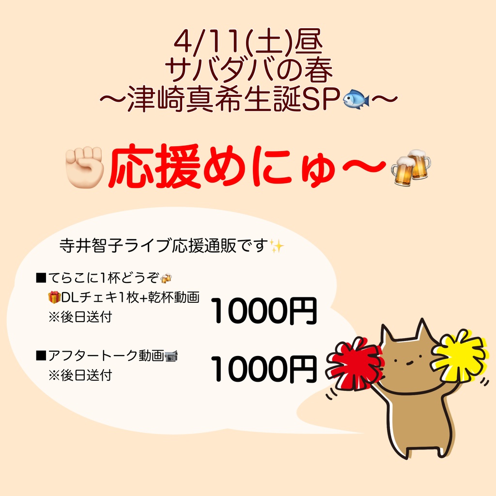 4/11(土)つったんさん生誕🐟あさがやドラム日本酒会🍶応援物販