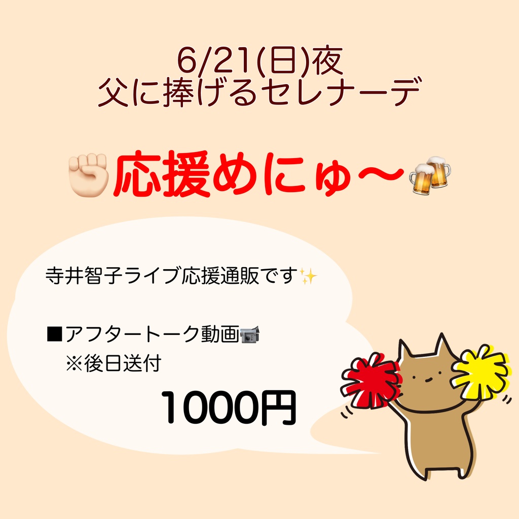 6/21(日)父に捧げるセレナーデ