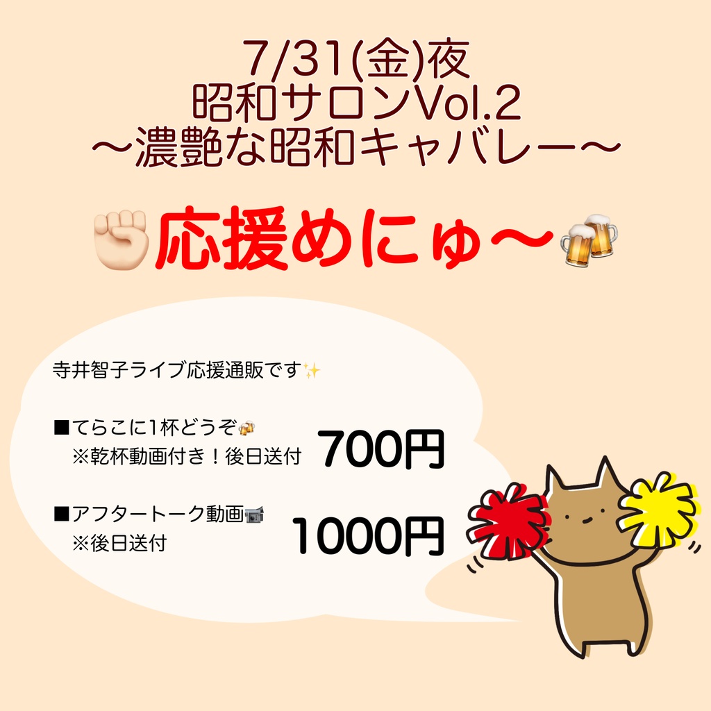 7/31(金)昭和サロンVol.2 応援物販