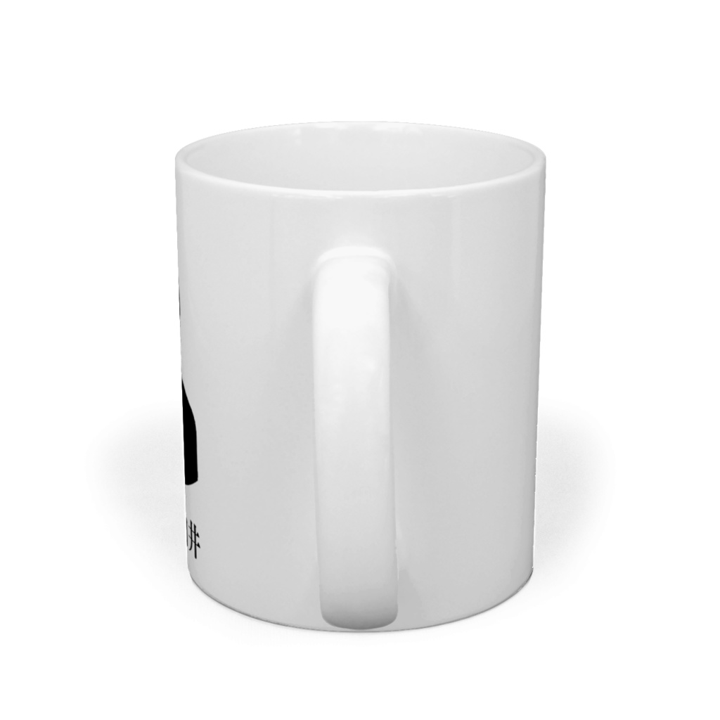 世界の白井マグカップ