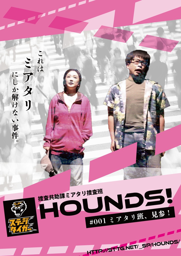 【台本/Free DL】「HOUNDS〜ミアタリ班、見参！〜」