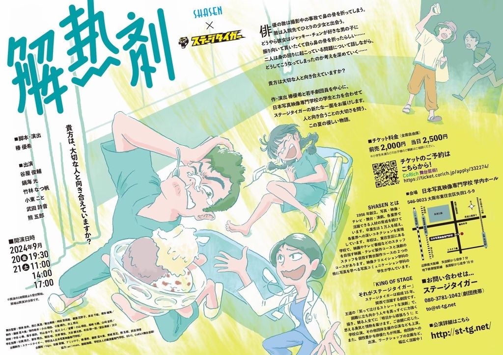 【台本】解熱剤
