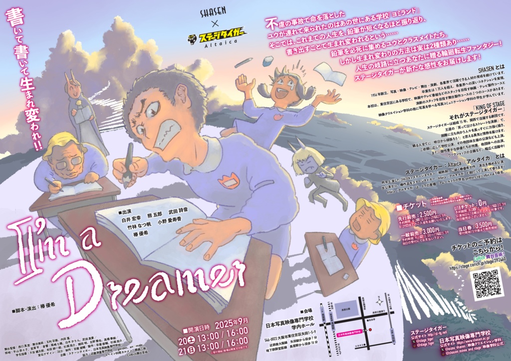 【台本】I’m a Dreamer