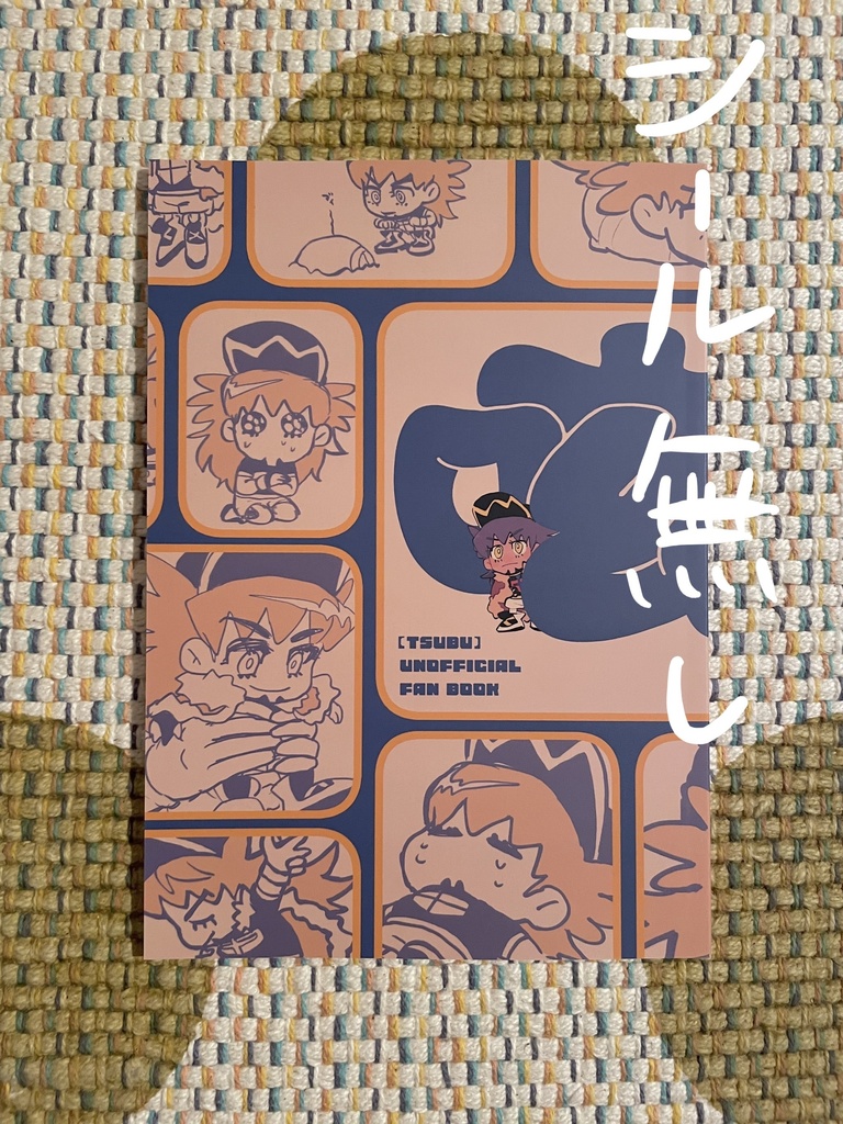 「呟」シールが…無い