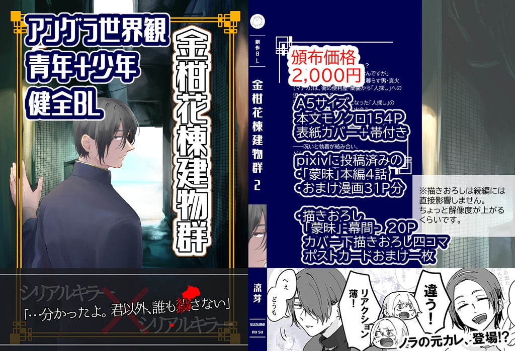 創作BL＿金柑花棟建物群2