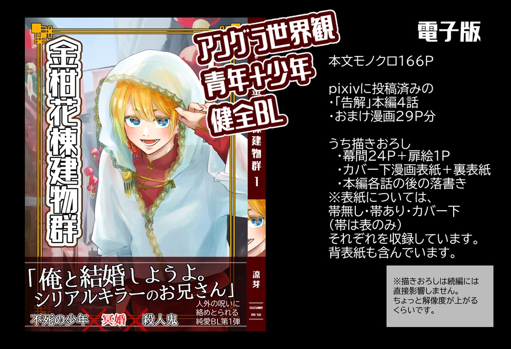創作BL＿金柑花棟建物群1（電子版）
