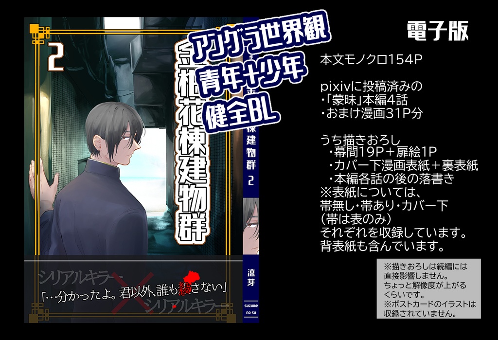 創作BL＿金柑花棟建物群2（電子版）