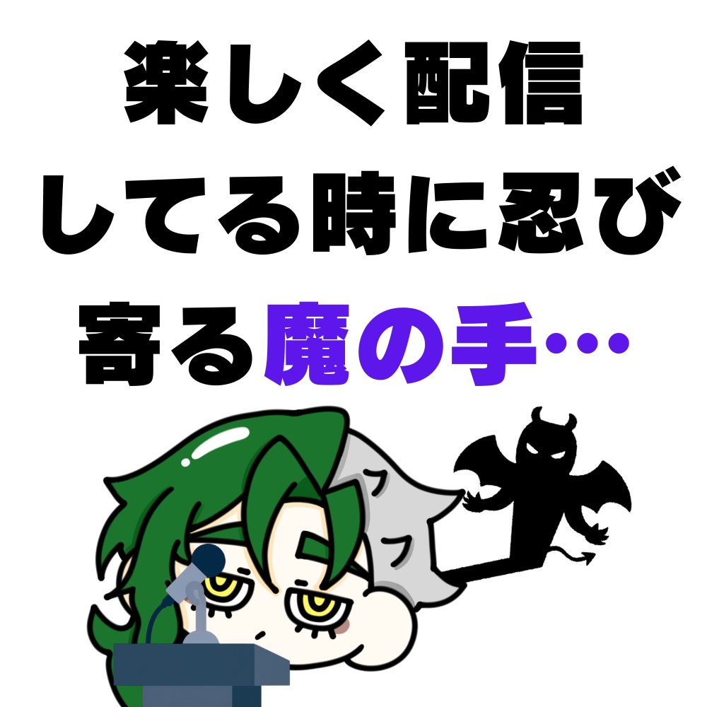 対イキリコメント用音声SE集