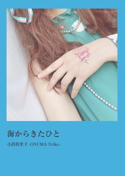 【展示のみ】写真集「海からきたひと」