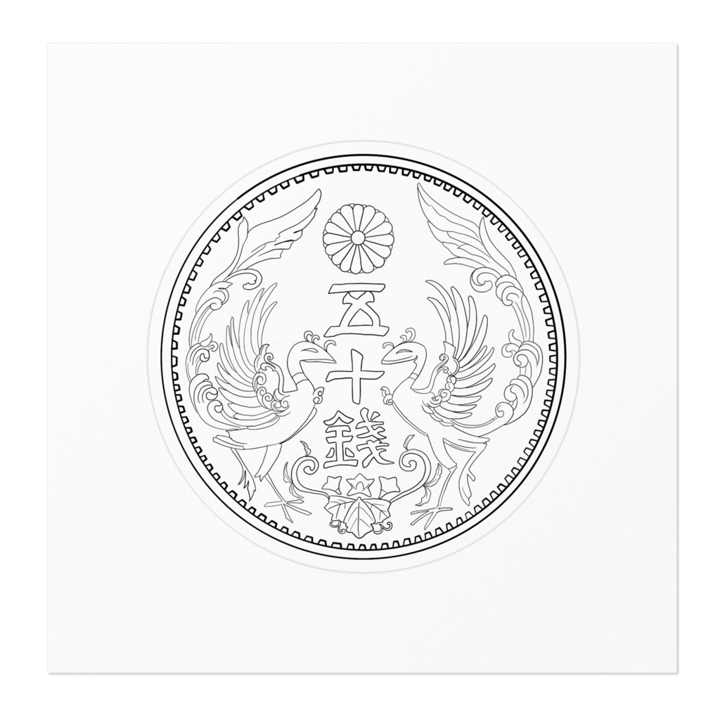 鳳凰50銭銀貨ステッカー