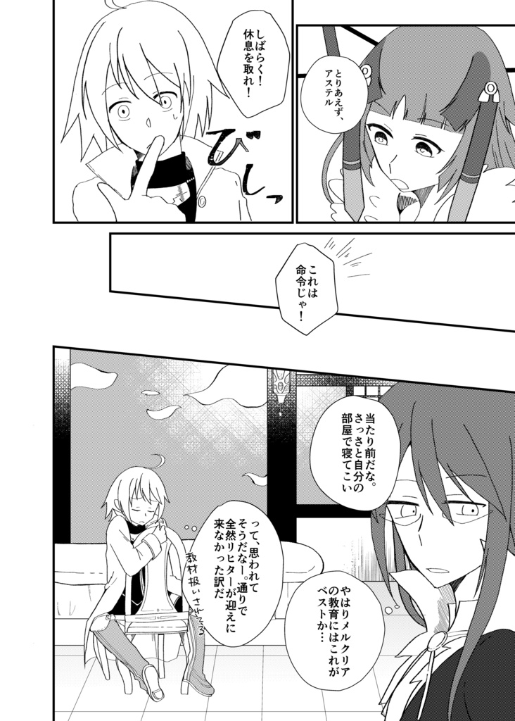 まよいみち ふたりみち