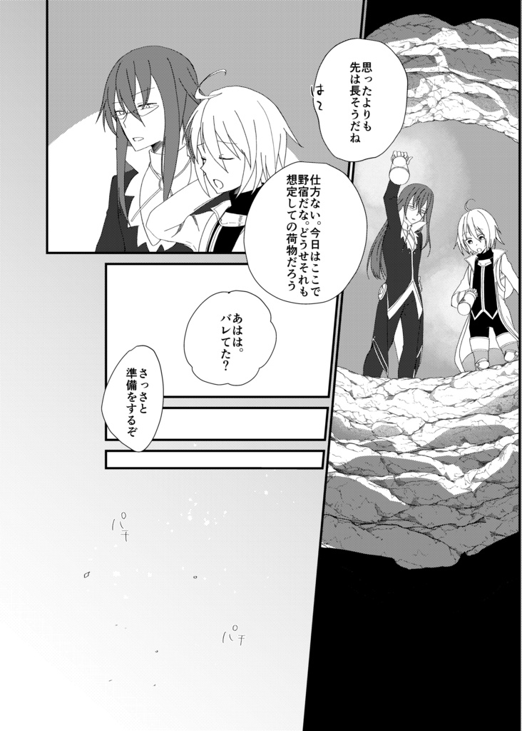 まよいみち ふたりみち