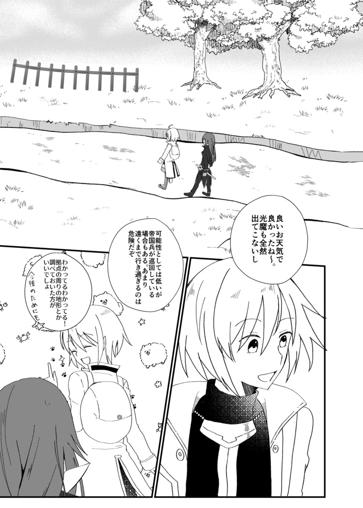 まよいみち ふたりみち