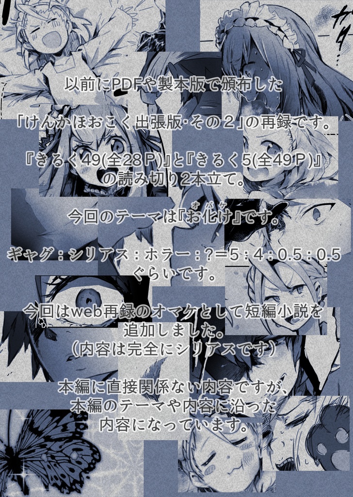 けんかほおこく出張版・その2(web再録)