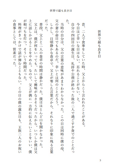 出発に寄せて(文庫本 p220)