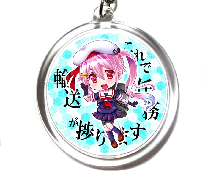 春雨キーホルダー「これで輸送任務が捗ります」