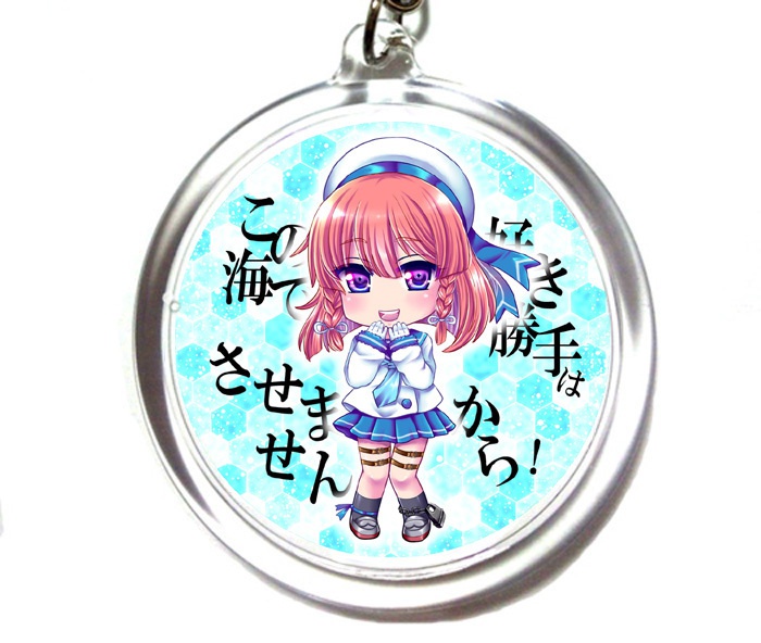 択捉キーホルダー「この海で好き勝手はさせませんから!」