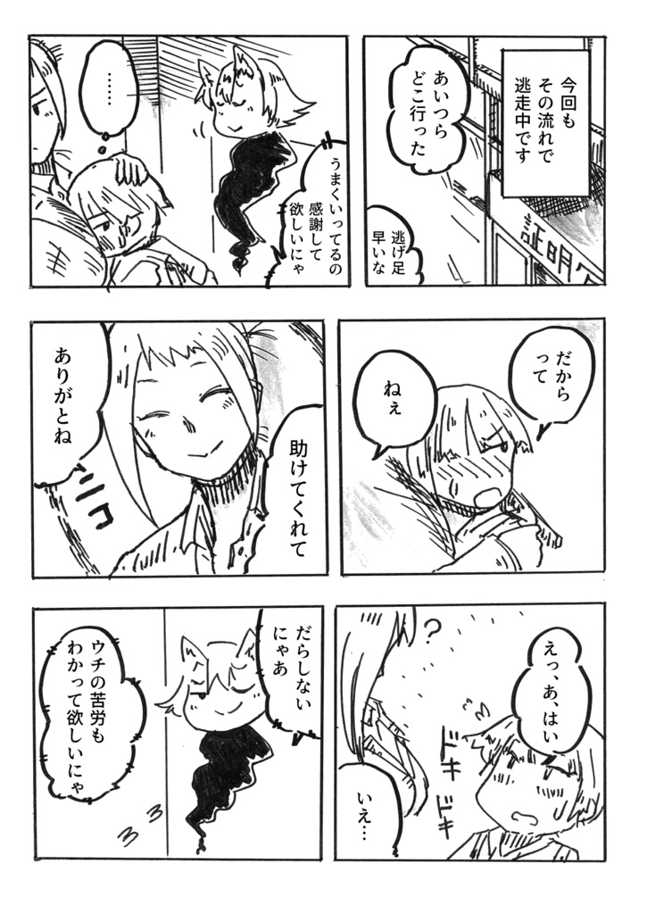 ボクとお姉さんと死んでるネコ