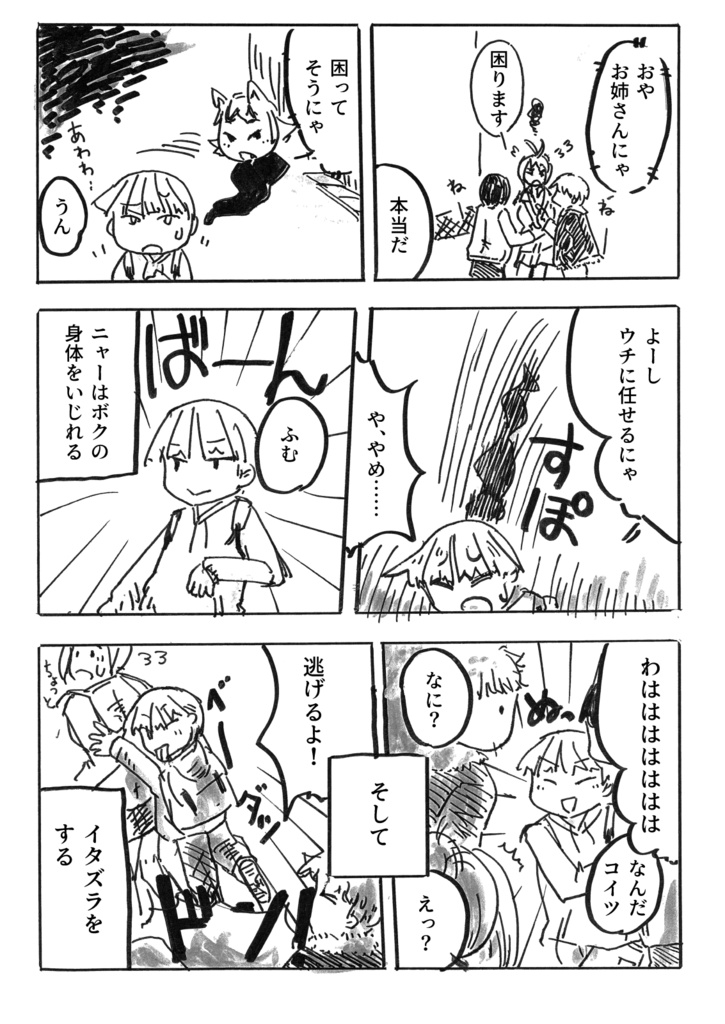 ボクとお姉さんと死んでるネコ