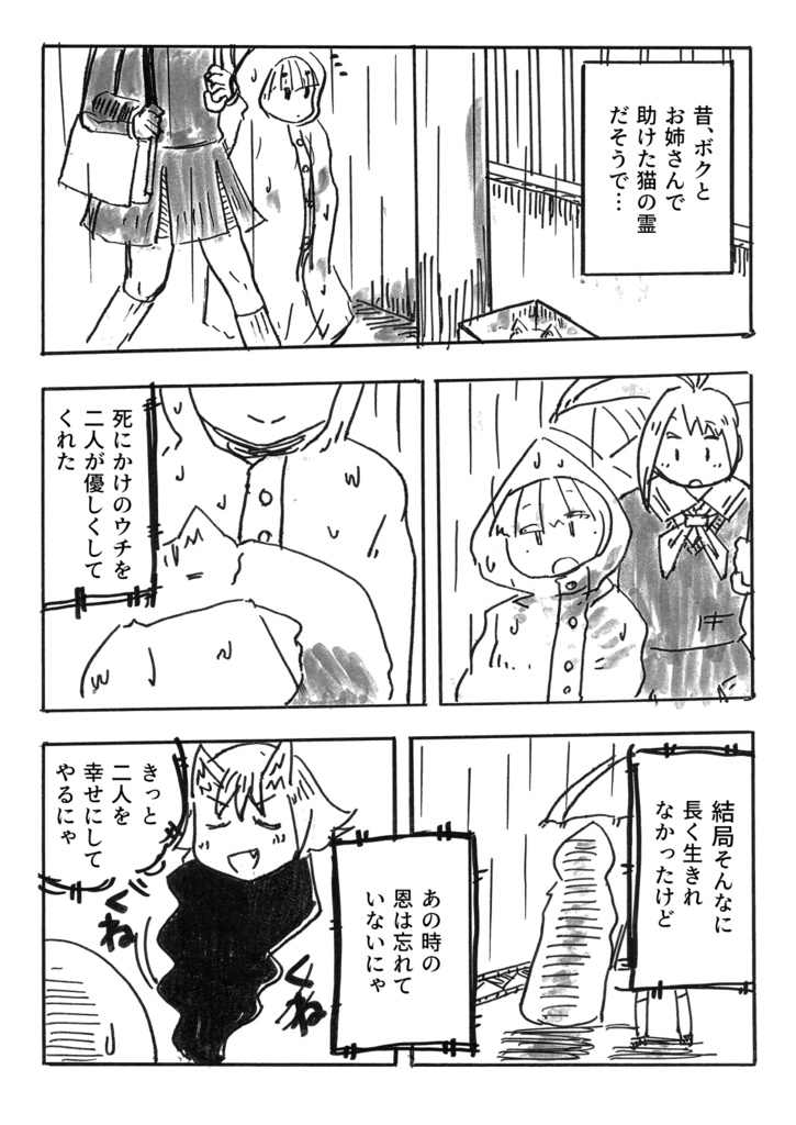 ボクとお姉さんと死んでるネコ